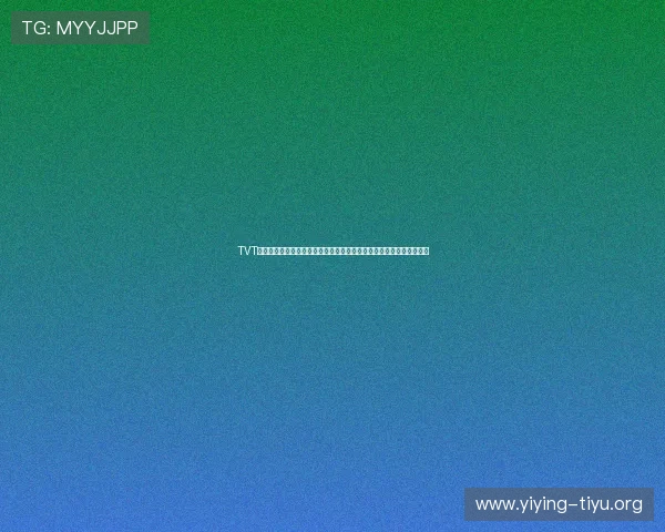 TVT体育在线登录安全指南,保障个人信息安全与账号安全的实用技巧分享 TVT体育在线登录安全指南,保障个人信息安全与账号安全的实用技巧分享